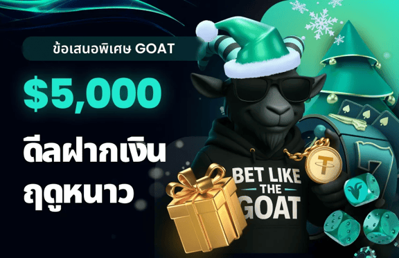 The GOAT Winter Deal